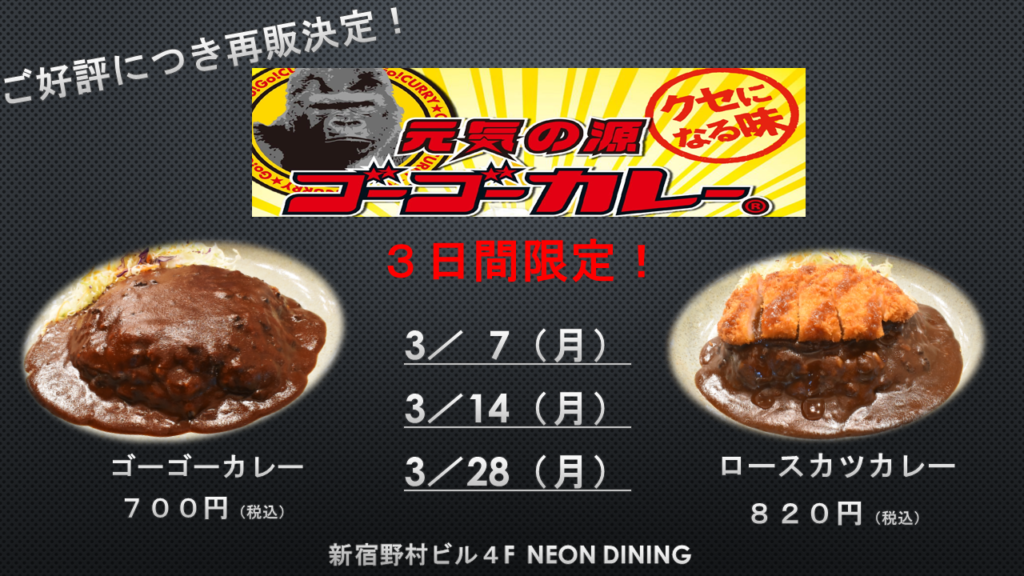 DININGゴーゴーカレー